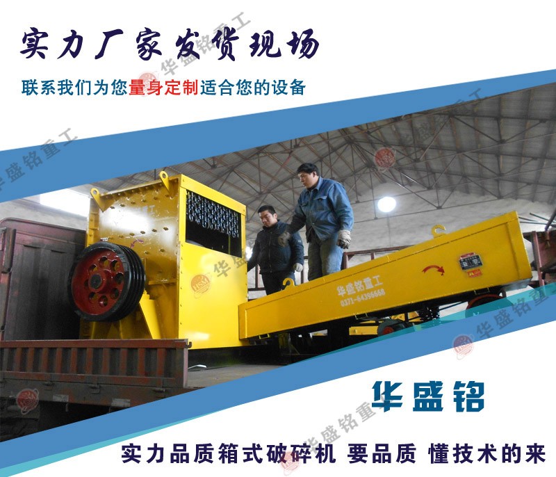 時(shí)產(chǎn)200噸大型方箱重錘式礦山水泥破碎機(jī)多少錢一臺