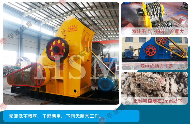 磚廠專用粉土機(jī),華盛銘雙級(jí)式粉碎機(jī)質(zhì)量保證 價(jià)格不貴